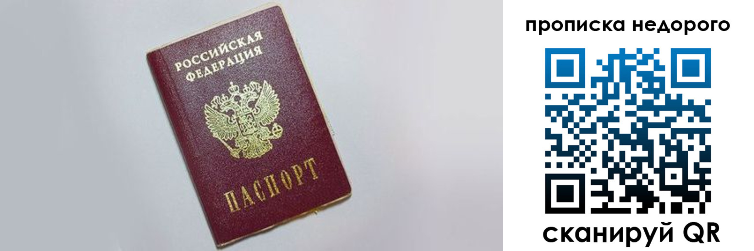 временная регистрация для всех в Шумихе
