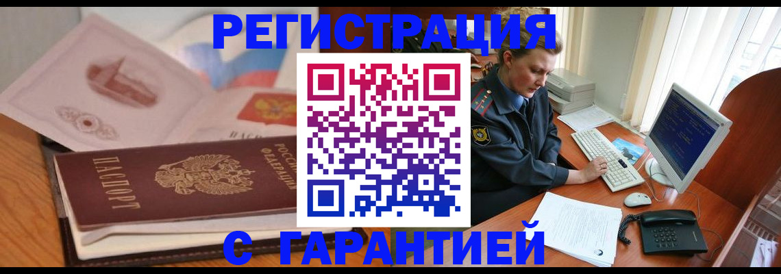 временная регистрация законно в Шумихе