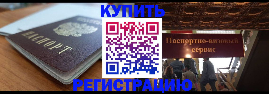 временная регистрация для школы в Шумихе
