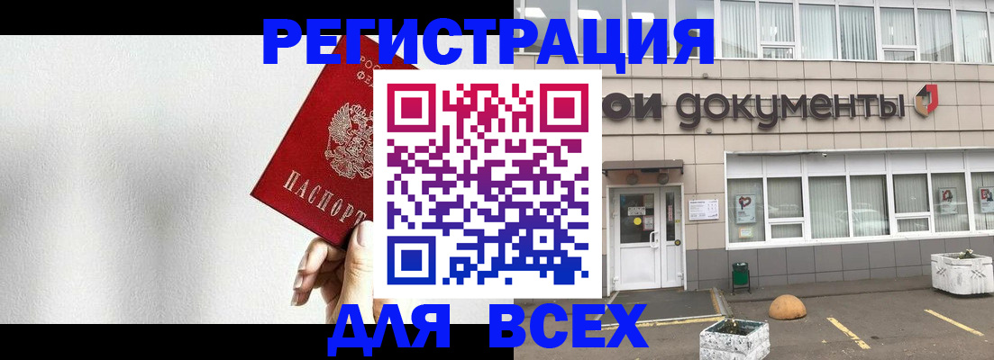 временная регистрация для всех в Шумихе