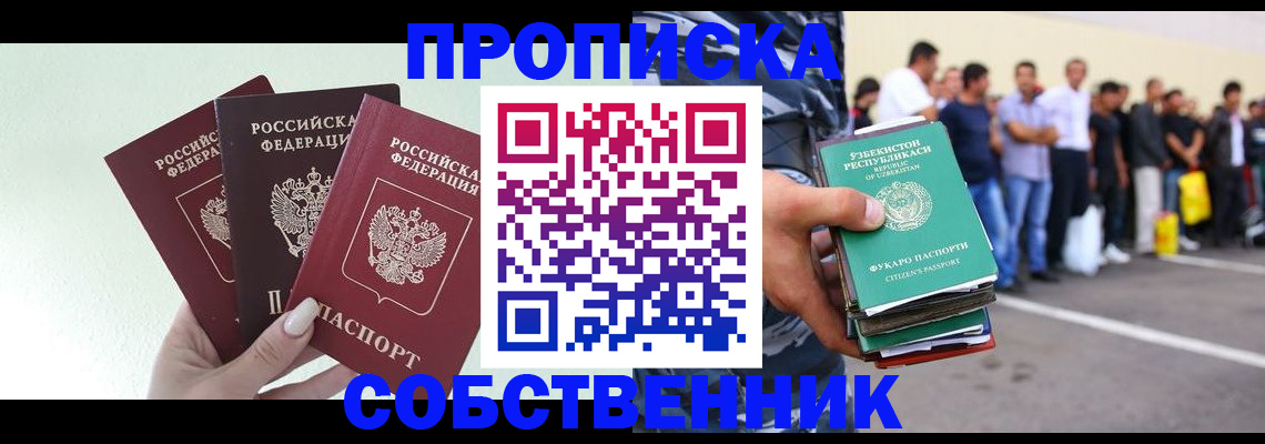 временная регистрация для всех в Шумихе