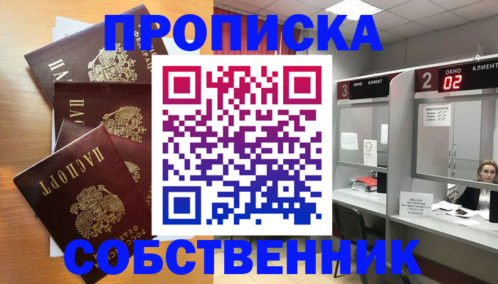 временная прописка в Шумихе