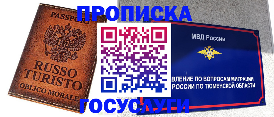 временная прописка в Шумихе